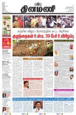 Dinamani - Villupuram