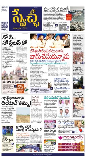 Swetcha daily TG epaper 28.09.2025