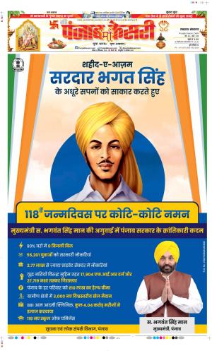  Date 28-09-2025 Punjab Kesari Lucknow