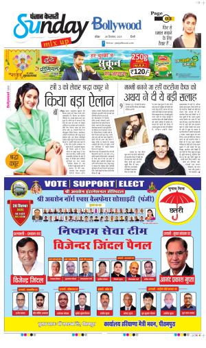 Date 28-09-2025 Punjab Kesari Raviariya