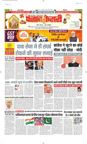 Date 28-09-2025 Punjab Kesari Madhya Pradesh Main