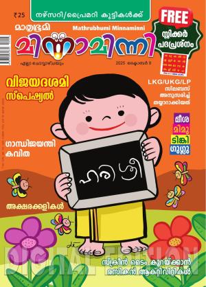 Minnaminni - 2025 October 8