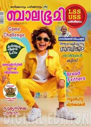 Balabhumi - 2025 October 10