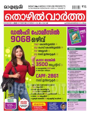 Thozhilvartha - 2025 October 4