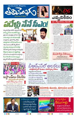 Tolivelugu Epaper 29 Sep 2025