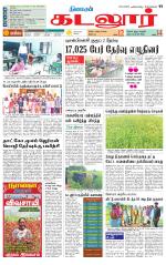 cuddalore supplement