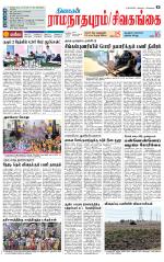 Sivagangai- Madurai Supplement