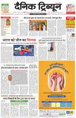 Dainik Tribune (Karnal Edition)