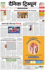 Dainik Tribune (Gurgaon Edition)