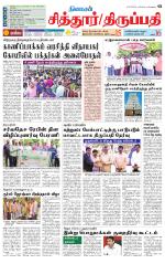 Chitoor-Vellore Supplement