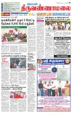 Tiruvannamalai-Vellore Supplement