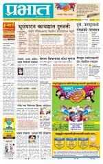 पुणे शहर आवृत्ती