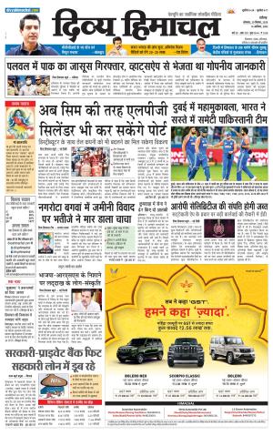 Divya Himachal Chandigarh