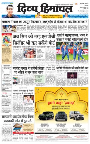 Divya Himachal Pathankot