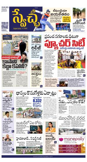 Swetcha daily TG epaper 29.09.2025
