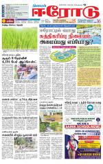 Erode-Coimbatore Supplement
