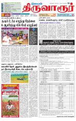 Thiruvarur-Trichy Supplement