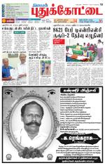 Pudukkottai-Trichy Supplement