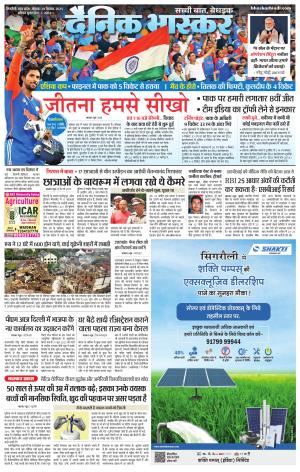 Dainik Bhaskar Singrauli 