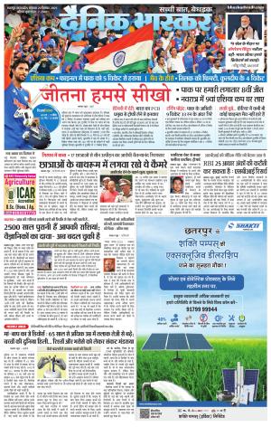 छतरपुर-टीकमगढ़