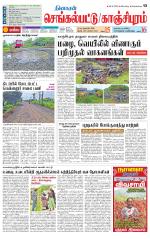 Kanchipuram-Chennai Supplement