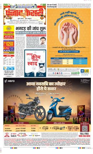 Date 29-09-2025 Punjab Kesari Hapur