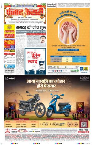  Date 29-09-2025 Punjab Kesari Rewari 
