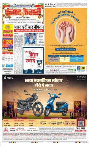  Date 29-09-2025 Punjab Kesari Noida