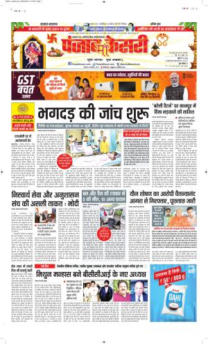 Date 29-09-2025 Punjab Kesari Madhya Pradesh Main