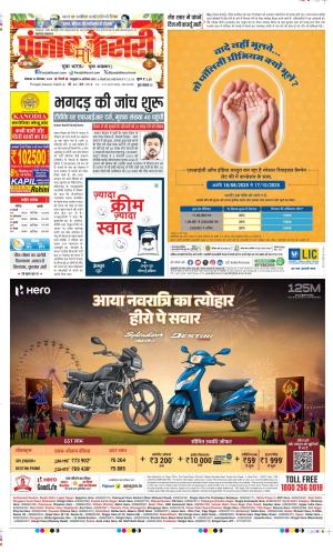 Date 29-09-2025 Punjab Kesari Lucknow