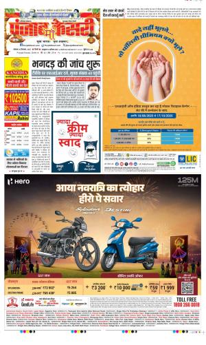  Date 29-09-2025 Punjab Kesari Gurugram