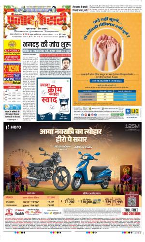 Date 29-09-2025 Punjab Kesari Bahadurgarh