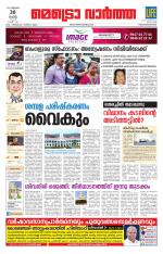 Metrovaartha - Thiruvananthapuram