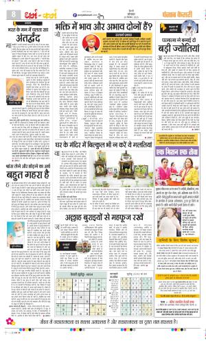  Date 29-09-2025 Punjab Kesari Darm Karm