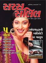 Saras Salil Gujarati