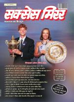 Success Mirror Hindi