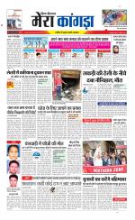 Divya Himachal Dharamsala+ Mera Kangra +Aastha