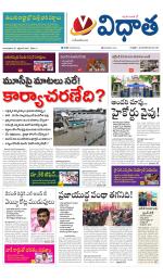 Vidhaatha ePaper 