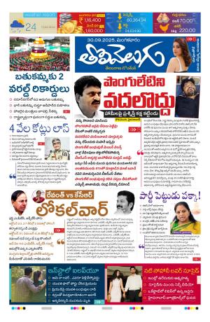 Tolivelugu Epaper 30 September 2025