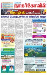 Kanyakumari-Nagarcoil Supplement