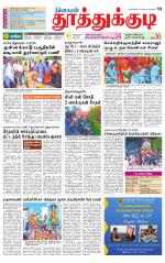 Tuticorin-Tirunelveli Supplement