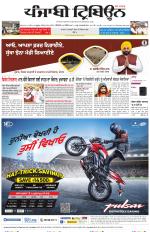 Punjabi Tribune (Delhi Edition)