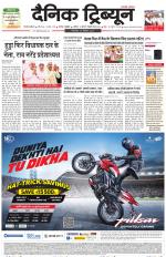 Dainik Tribune (Gurgaon Edition)