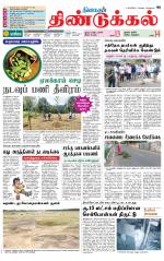 Dindigul-Madurai Supplement
