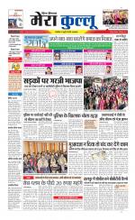 Divya Himachal Dharamsala+Mera Kullu +Aastha