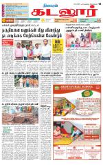 cuddalore supplement