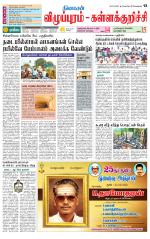 Villupuram Supplement