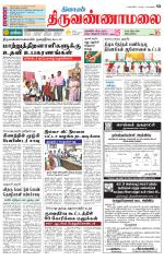 Tiruvannamalai-Vellore Supplement