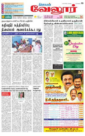 Vellore Supplement