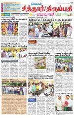 Chitoor-Vellore Supplement